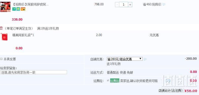 滋禧堂 东阿纯阿胶块 120g史低58元包邮（需领券）