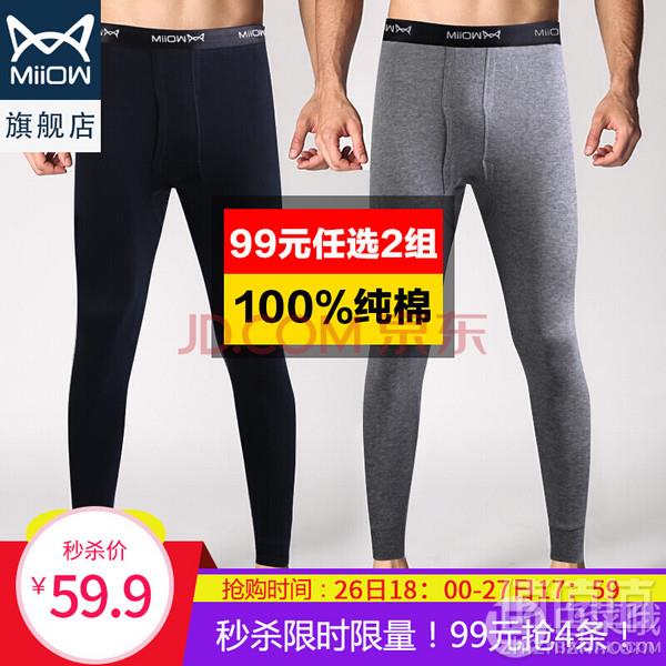 MiiOW 猫人 纯棉薄款保暖长裤 2条*295.84元包邮