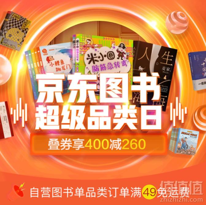 31日0点开始：京东 图书超级品类日最高满400减260（相当于折上3.5折）