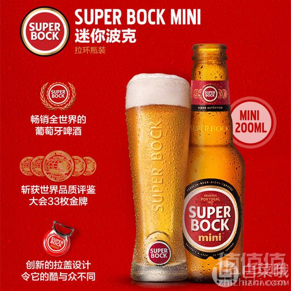 葡萄牙进口，Superbock 超级伯克 黄啤酒拉环瓶装200ml*6瓶29元包邮（需领券）