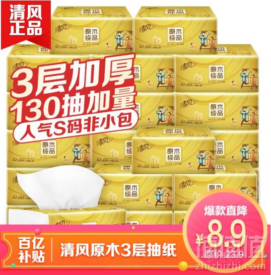 清风 原木纯品金装抽纸 3层130抽*6包 （S码）8.9元包邮（需拼购）