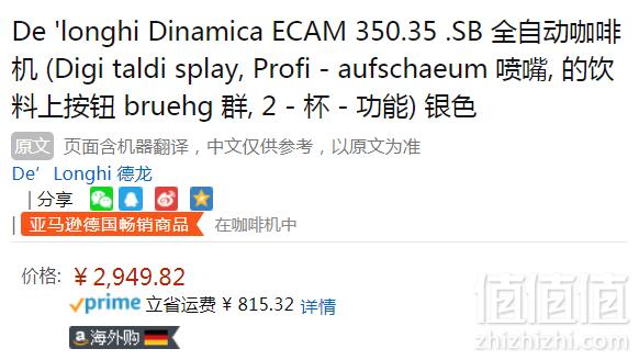 De'Longhi 德龙 Dinamica ECAM 350.35.SB全自动咖啡机2950元
