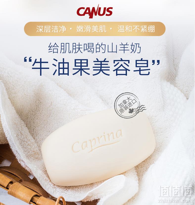 加拿大30年山羊奶护肤品牌，CANUS 堪纳斯 牛油果山羊奶精油皂141g6.9元包邮（需领券）