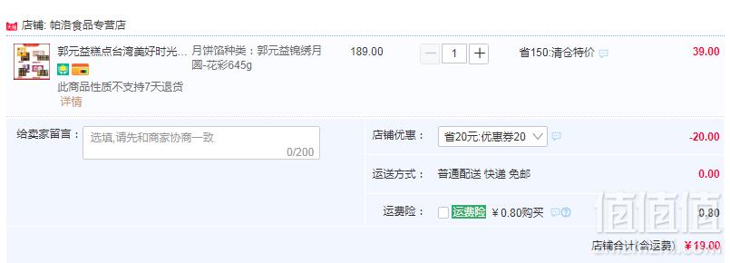 <span>临期大白菜！</span>郭元益 多款台湾进口月饼礼盒清仓 最大容量634g19元包邮（需领券）