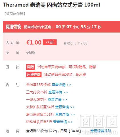 适合凑单，Theramed 泰瑞美 立式牙膏 100ml €1凑单直邮到手8元