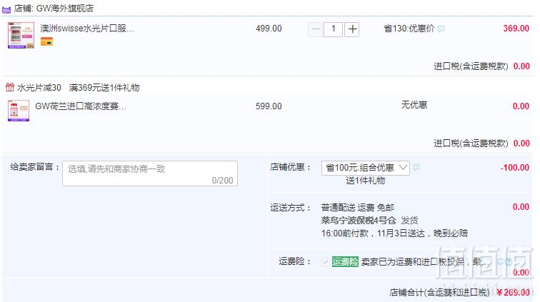 Swisse 医美级口服玻尿酸胶原蛋白水光片 30片 赠蔓越莓精华片30粒269元包邮包税（双重优惠）