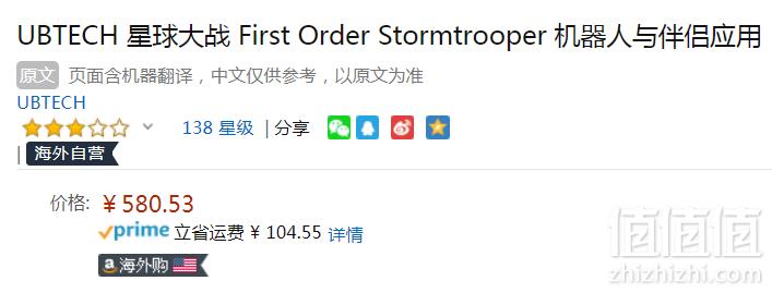 <span>白菜！</span>面部识别+App互动，UBTECH 优必选 星球大战系列 智能语音白兵机器人新低580.53元（天猫专卖店3999元）