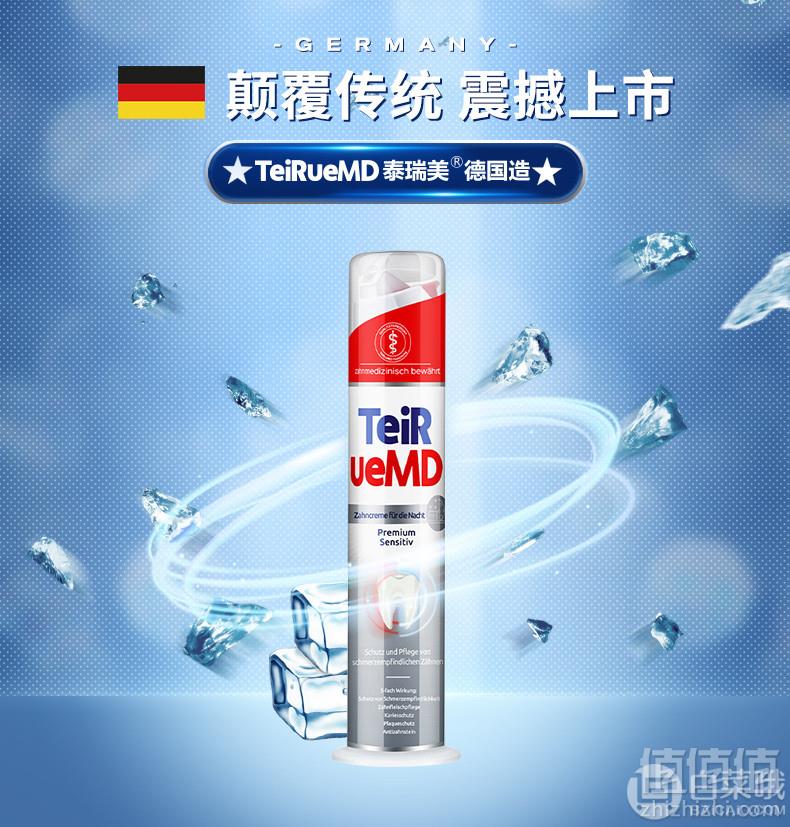 适合凑单，Theramed 泰瑞美 立式牙膏 100ml €1凑单直邮到手8元