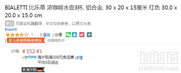 Bialetti 比乐蒂 意大利产 摩卡壶 3杯量152.43元