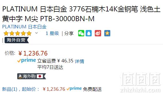 Platinum 日本白金 3776系列 PTB-30000BN 石楠木 14K金尖 钢笔 M尖1236.76元