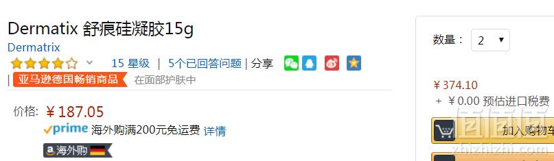 <span>两件0税！</span>Dermatix 倍舒痕硅凝胶 黑金加强版 15g187元