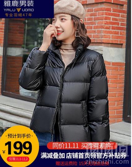 <span>白菜！</span>雅鹿 女士 2019新款短款羽绒服50元包邮