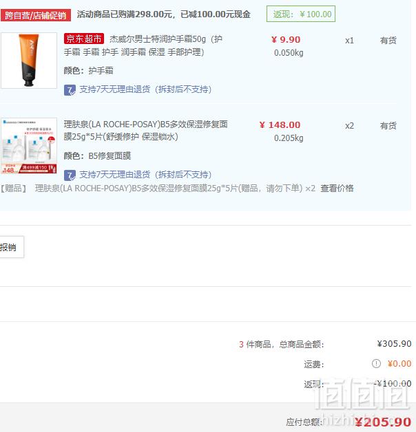 LA ROCHE-POSAY 理肤泉 B5多效保湿修复面膜 25g*5片*4盒 +凑单品205.9元包邮（新低51.48元/件）