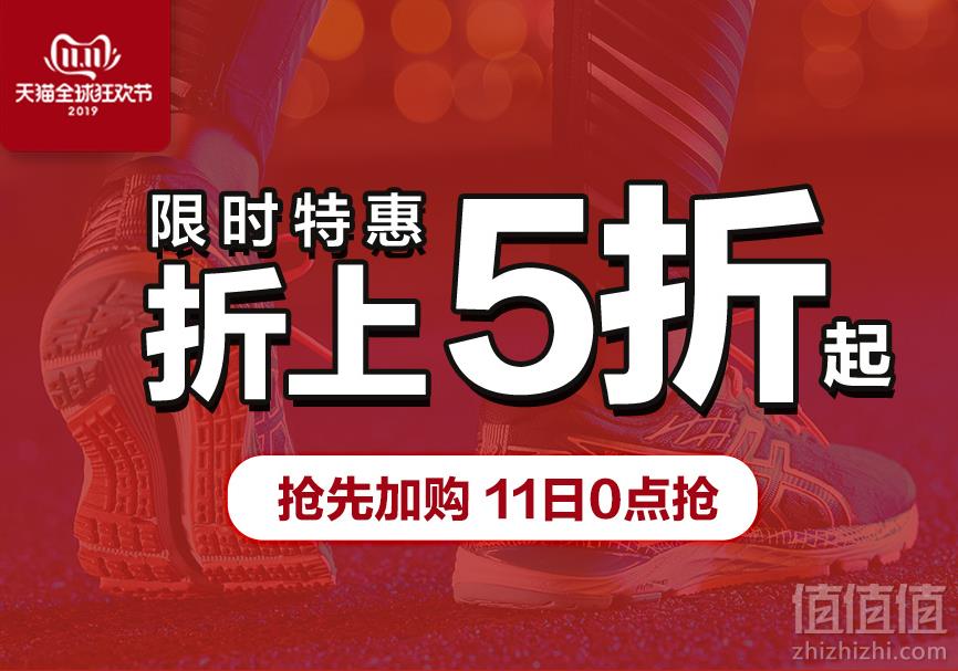 白菜！双十一预告，天猫商城 asics旗舰店 限时15分钟 折上5折叠加用券多款折后100多元白菜跑鞋