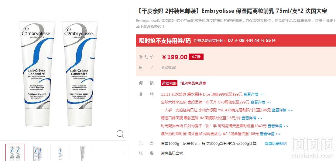 Embryolisse 明星产品保湿霜/妆前乳75ml *2件199元包税包邮（99.5元/件）