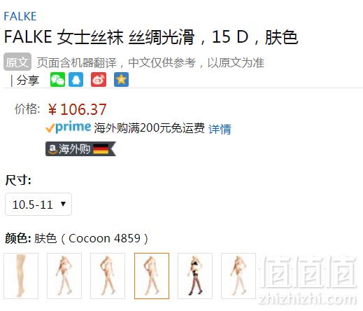 撕袜界的爱马仕，Falke Seidenglatt 15D 超薄透明丝滑高筒丝袜41591106.37元（天猫双11价165元）