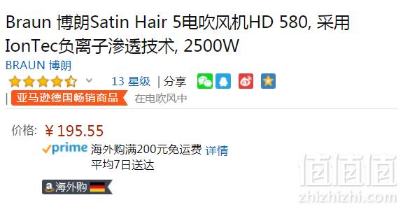 BRAUN 博朗 HD580 炫发护色系列 负离子电吹风195.55元