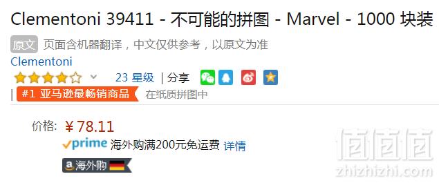 Clementoni 复仇者联盟 1000块拼图新低78元
