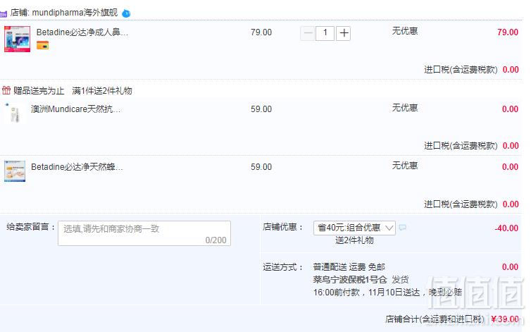 缓解鼻炎鼻塞，Betadine 必达净 成人鼻腔喷雾20ml 送洗手液+抗菌喷雾39元包邮包税（需领券）