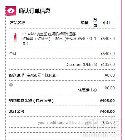 Shiseido 资生堂 红腰子 傲娇精华 新红妍肌活精华露 50ml405元包税包邮（需用码）