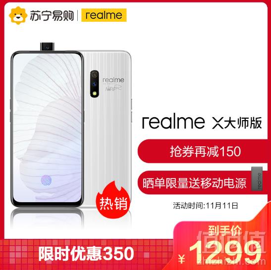 双十一预告，OPPO realme X 智能手机 8+128GB 白蒜大师版新低1299元包邮（需领券）