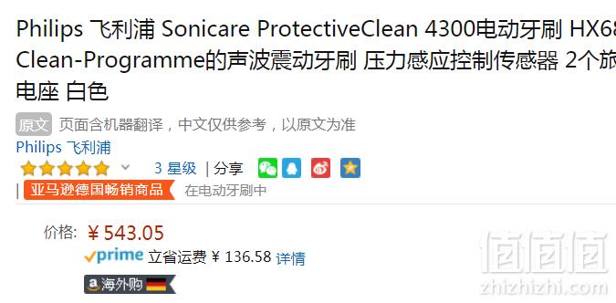 折合￥296/支，Philips 飞利浦 Sonicare 4300系列 HX6807/35 电动牙刷2支装543元
