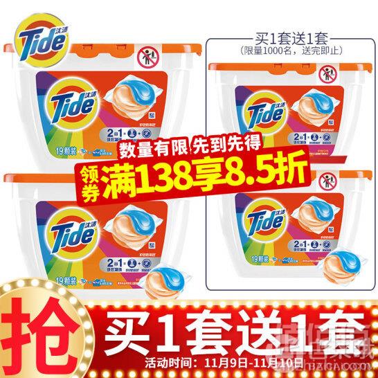 Tide 汰渍 3合1 护色防串色洗衣凝珠 19颗*4盒史低39.9元