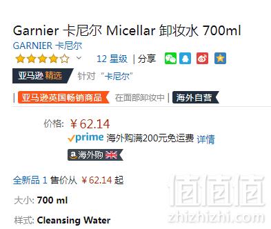 超便宜大碗 ，Garnier 卡尼尔  3合1卸妆洁肤爽肤水700ml62.14元（2件起售）