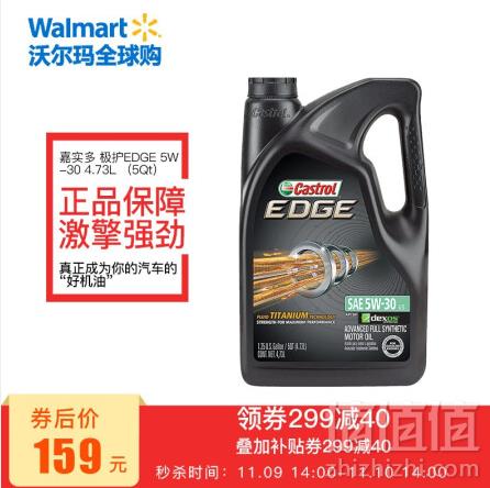 Castrol 嘉实多 极护钛流体 SN 5W-30 全合成机油 5QT*2瓶 +凑单品355.31元含税包邮（177.7元每件）