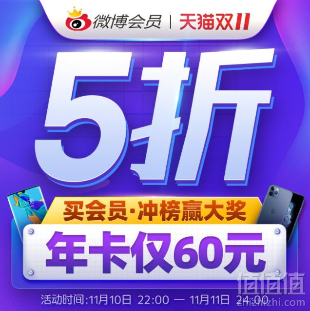 新浪微博 会员1年60元 官方直充