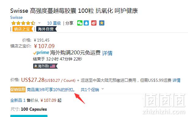 Swisse 高强度蔓越莓胶囊 100粒折后96.38元（3件9折）