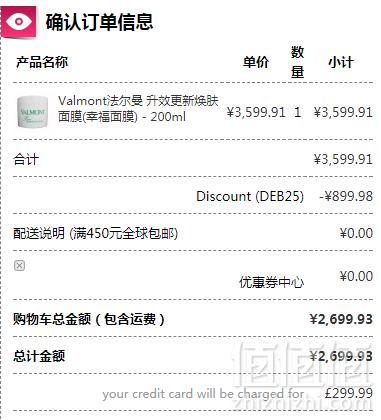 瑞士皇后级护肤品，Valmont 法尔曼 明星产品 升效细胞活化幸福面膜 200ml免费直邮到手2699.93元