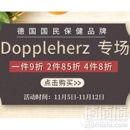<span>今日结束！</span>DC德式康线上药房：全场满€38免邮2kg（奶粉不参加）叠加满€69-5优惠码
