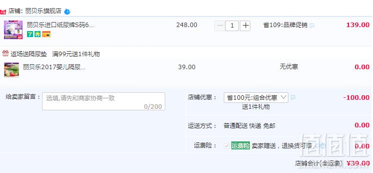 瑞典进口，丽贝乐纸尿裤 S68片 赠隔尿垫6片新低39元包邮（L80片券后59元）