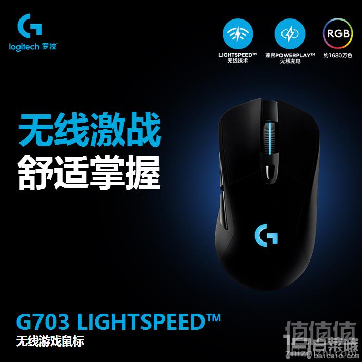 Logitech 罗技 G703 LIGHTSPEED 无线游戏鼠标新低399元包邮（需领券）