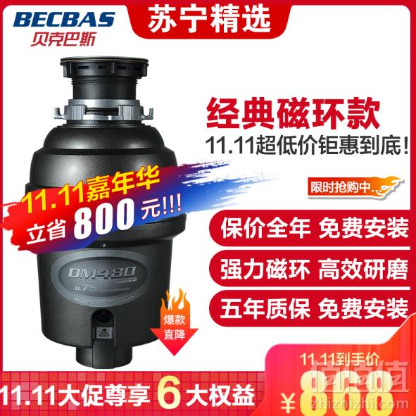 BECBAS 贝克巴斯 DM480 抑菌食物垃圾处理器868元包邮