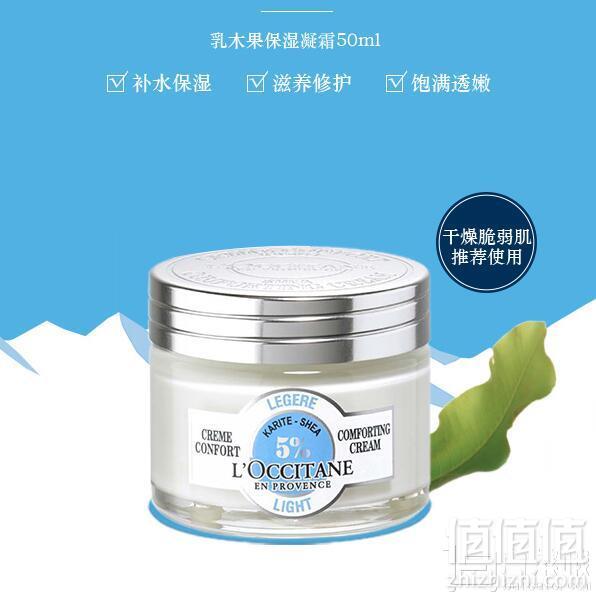 L'Occitane 欧舒丹 5%乳木果保湿凝霜50ml190.96元