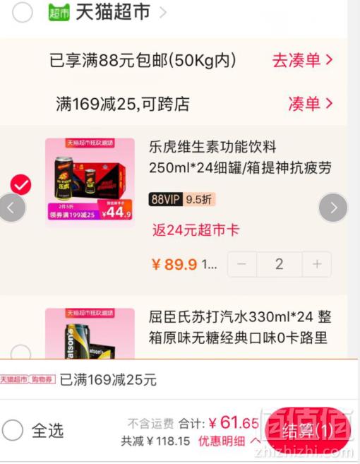 <span>白菜！</span>乐虎 氨基酸维生素功能饮料 250ml*24罐*2件66.65元包邮（返24元猫超卡）
