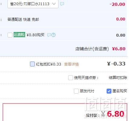葵花 医用级漱口水250ml6.8元包邮（需领券）