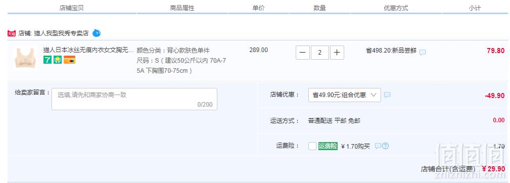 猫人 日本冰丝无痕内衣文胸 多色*2件29.9元包邮（合14.95元/件）