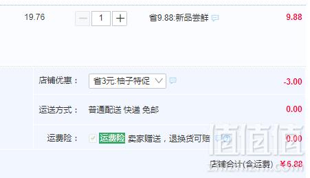 齐尚 浙江台州 玉环文旦柚2.5斤6.88元包邮（需领券）