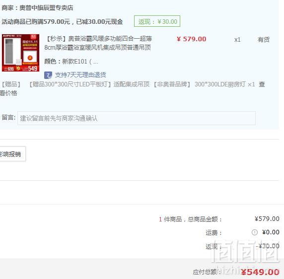AUPU 奥普 E101 超薄8厘米风暖五合一浴霸 赠LED平板灯549元包邮（下单立减）