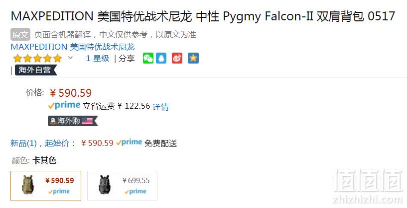 Maxpedition 美国马盖先 Pygmy 猎鹰2代简化版 战术双肩包590.66元