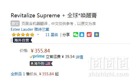 Estee Lauder 雅诗兰黛 多效智妍美肌修颜乳 30ml355.84元（国内600元）