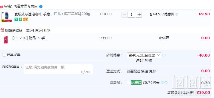 Maxwell House 麦斯威尔 醇品速溶纯黑咖啡 200g 赠7P手机壳新低29.9元包邮（需领券）