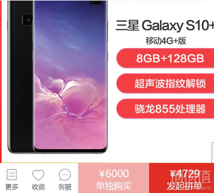 Samsung 三星 Galaxy S10+ 智能手机 8GB+128GB新低4729元包邮