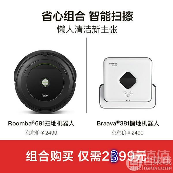 iRobot Roomba 691 扫地机器人+Braava 381 拖地机器人2399元包邮（需领券）