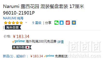 Narumi 鸣海 Narumi 露西花园 5只装骨瓷盘214.14元