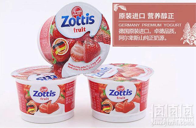 限地区，德国进口 Zott 卓德 常温脱脂酸奶 森林水果味 100g*20杯44.5元/件