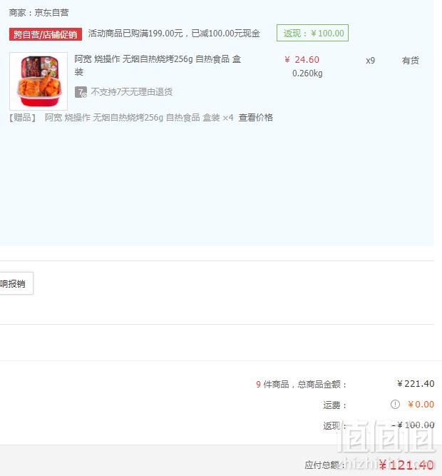 阿宽 烧操作 无烟自热烧烤 256g*13件121.4元包邮（折9.34元/件）